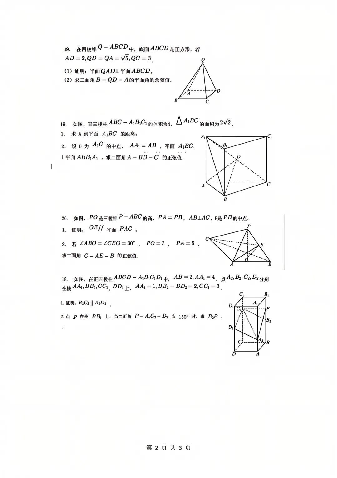 刷完这五年真题,立体几何不再丢分|空间向量速通 第3张
