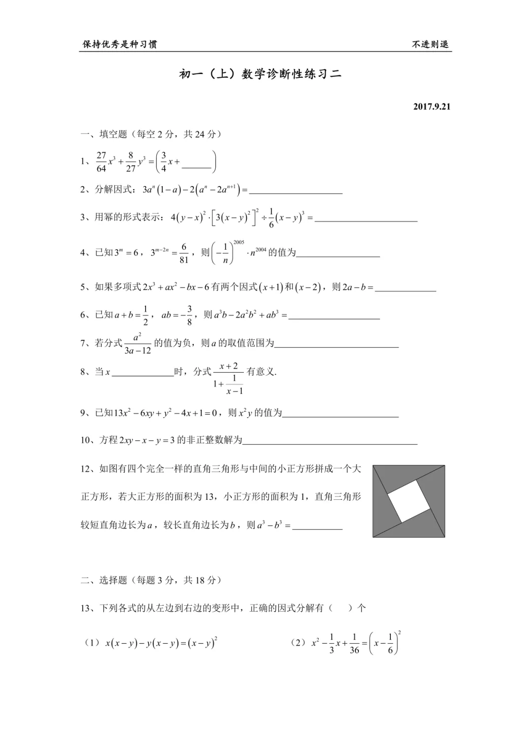 【上海】免费领!华育七年级数学周周爽真题卷(附详细解析) 第4张