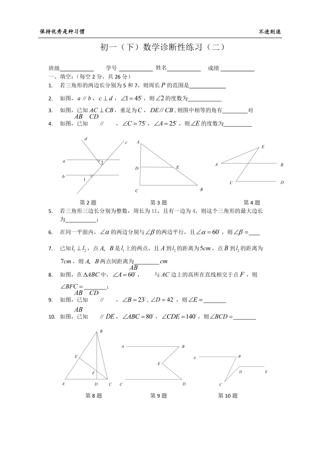 【上海】免费领!华育七年级数学周周爽真题卷(附详细解析) 第6张