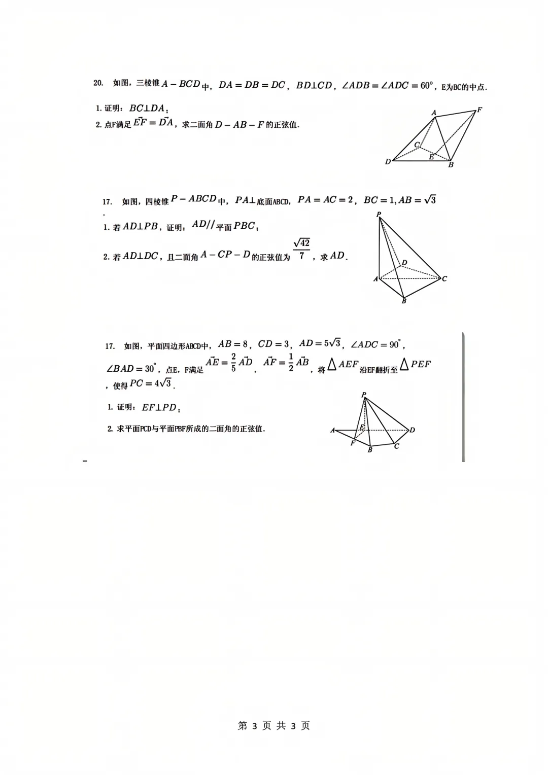 刷完这五年真题,立体几何不再丢分|空间向量速通 第4张