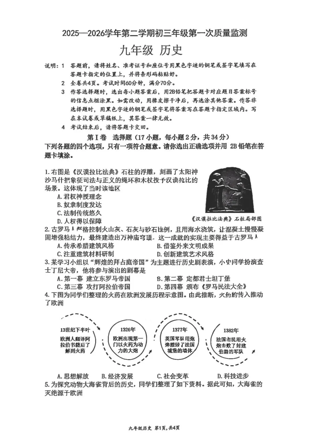 中考一模 | 深圳市育才教育集团2025一2026学年第二学期初三年级第一次质量监测九年级历史试题 第5张