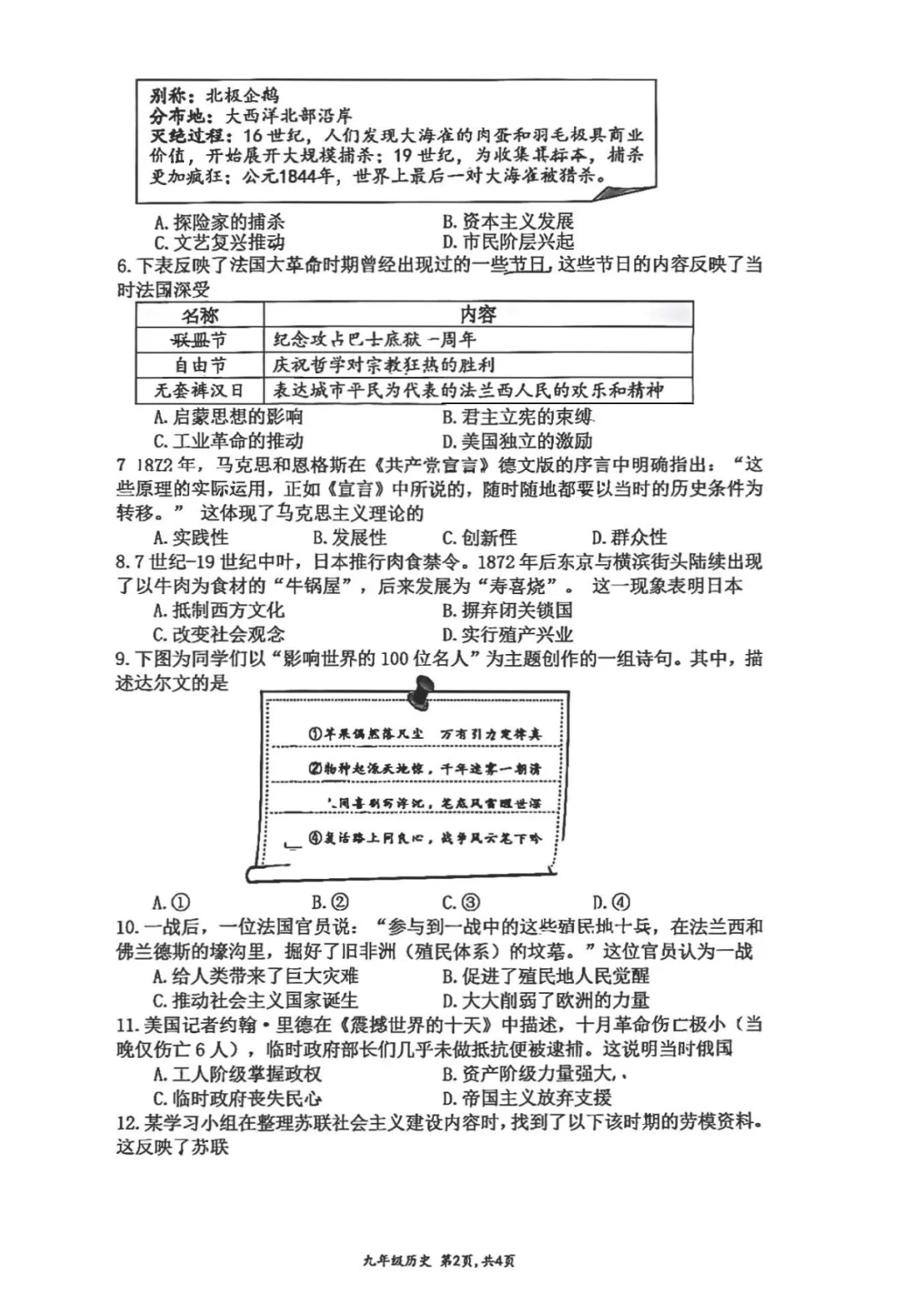 中考一模 | 深圳市育才教育集团2025一2026学年第二学期初三年级第一次质量监测九年级历史试题 第7张