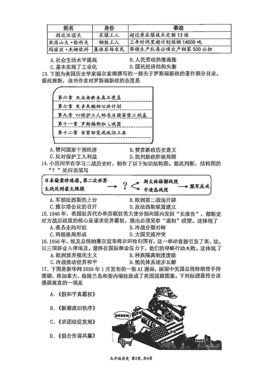 中考一模 | 深圳市育才教育集团2025一2026学年第二学期初三年级第一次质量监测九年级历史试题 第9张