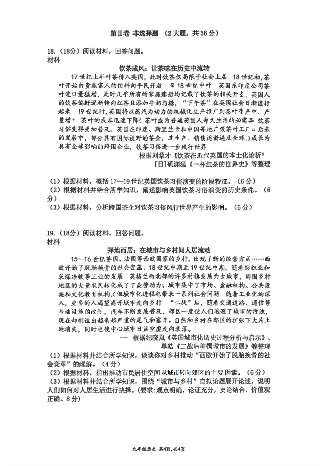 中考一模 | 深圳市育才教育集团2025一2026学年第二学期初三年级第一次质量监测九年级历史试题 第11张