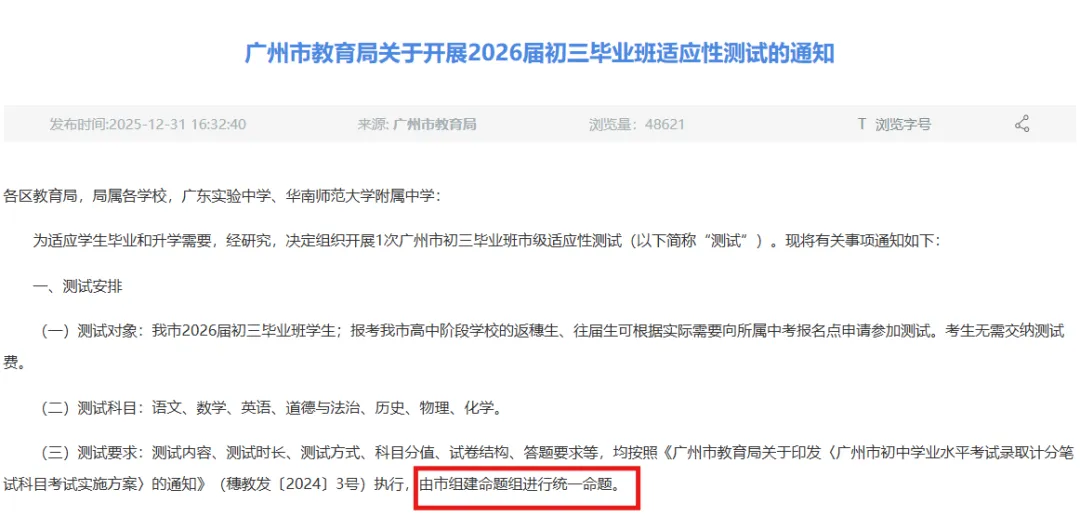 中考新政下的“博弈”:没了“签约”,2026届家长为何更焦虑了? 第4张