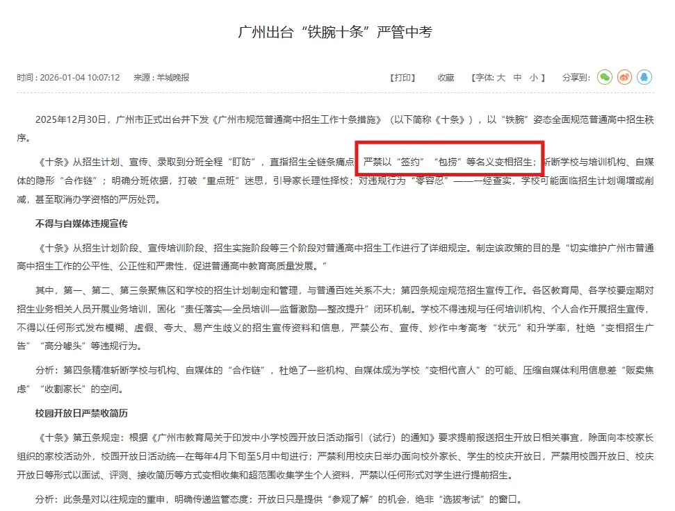 中考新政下的“博弈”:没了“签约”,2026届家长为何更焦虑了? 第5张