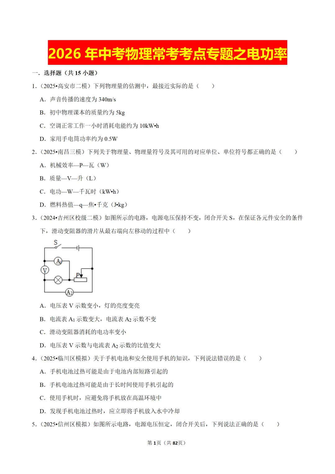 2026中考物理冲刺!用25 年真题专练常考考点,稳拿关键分! 第2张