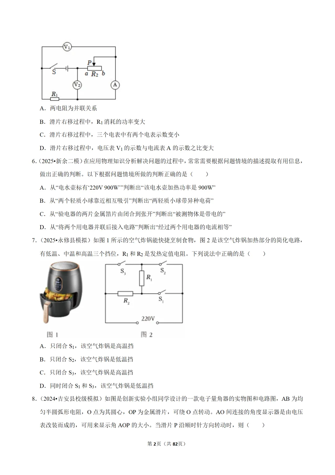 2026中考物理冲刺!用25 年真题专练常考考点,稳拿关键分! 第3张