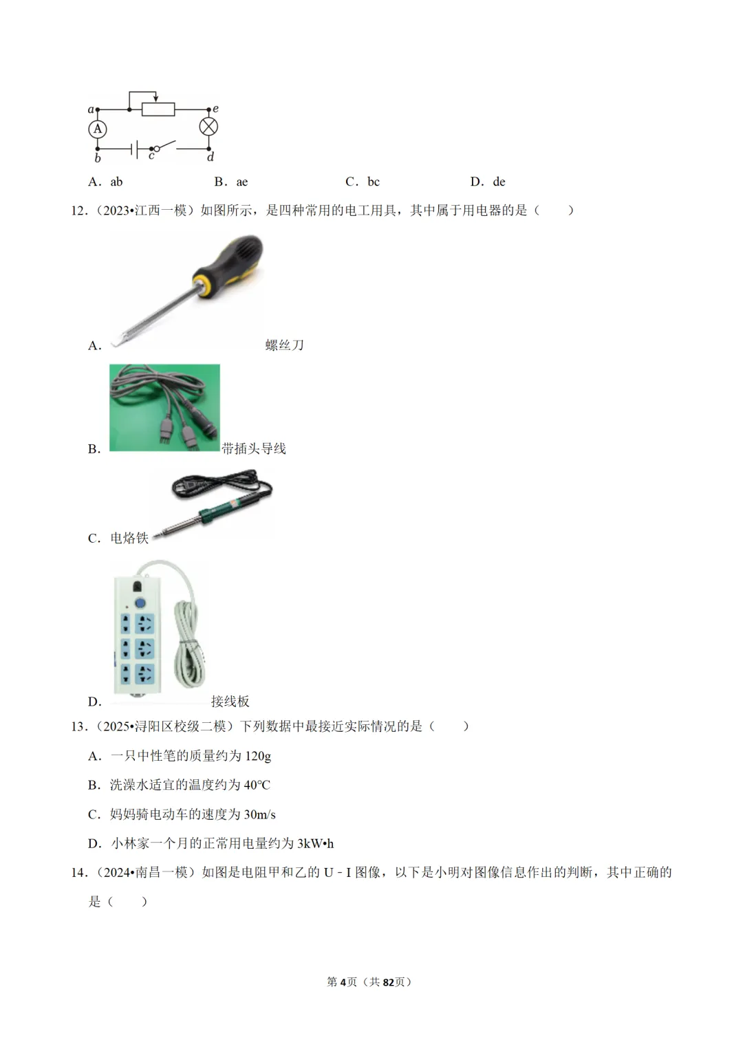 2026中考物理冲刺!用25 年真题专练常考考点,稳拿关键分! 第5张