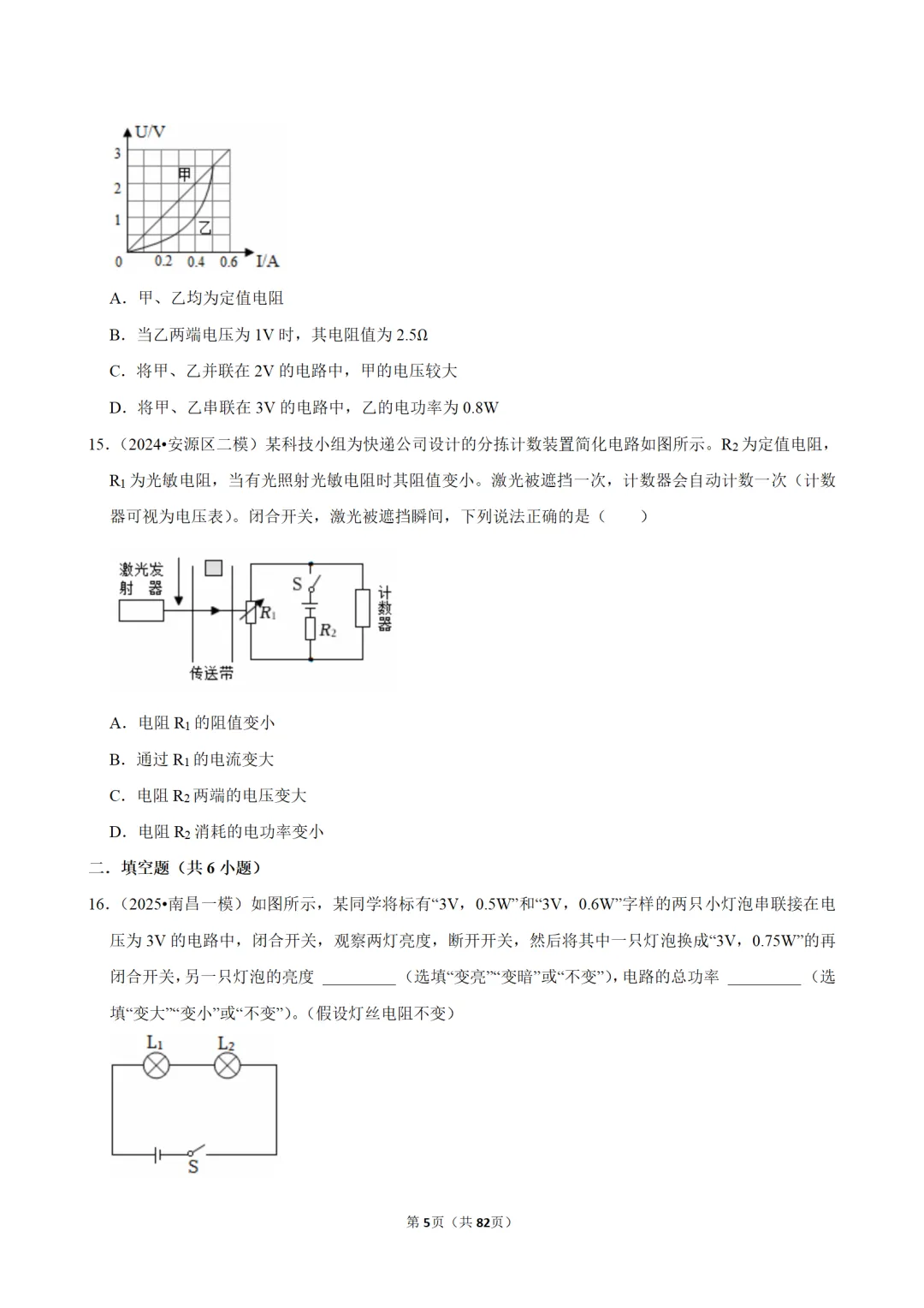 2026中考物理冲刺!用25 年真题专练常考考点,稳拿关键分! 第6张
