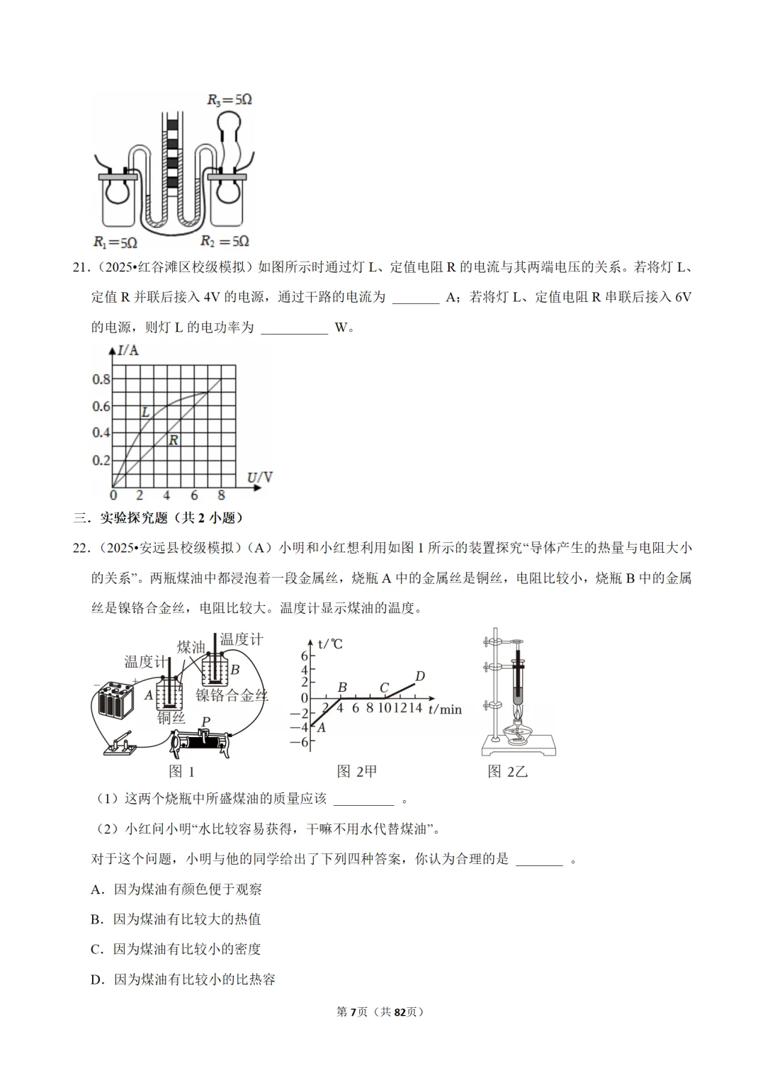 2026中考物理冲刺!用25 年真题专练常考考点,稳拿关键分! 第8张