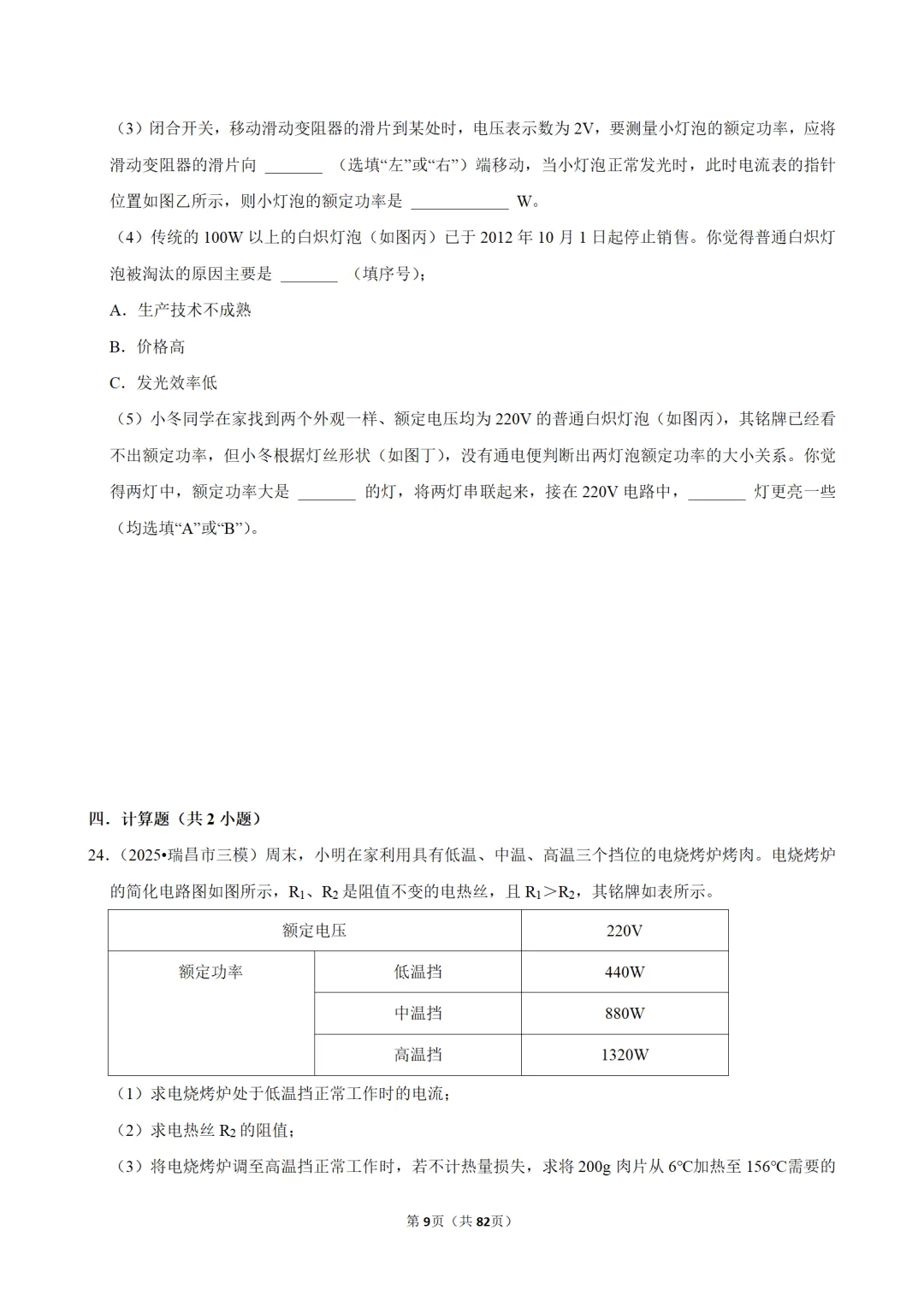 2026中考物理冲刺!用25 年真题专练常考考点,稳拿关键分! 第10张