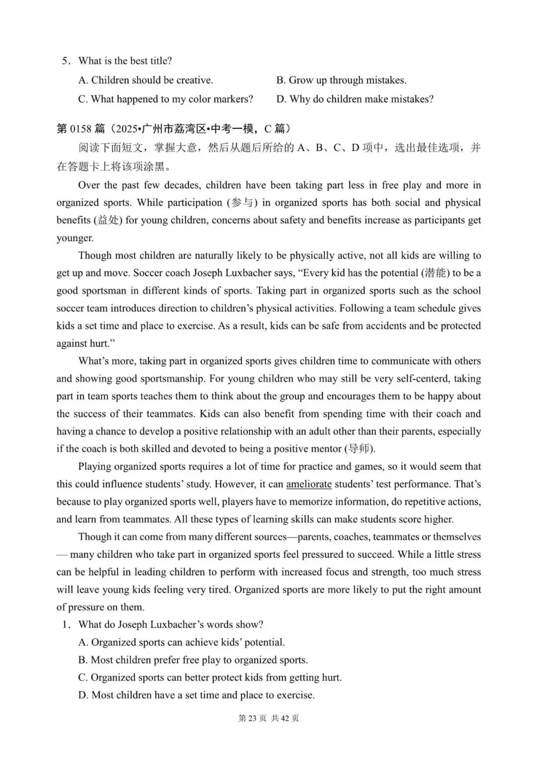 中考英语阅读理解300篇(141~160)(含答案解析,文末领取word完整版) 第23张 中考英语阅读理解300篇(141~160)(含答案解析,文末领取word完整版) 第23张