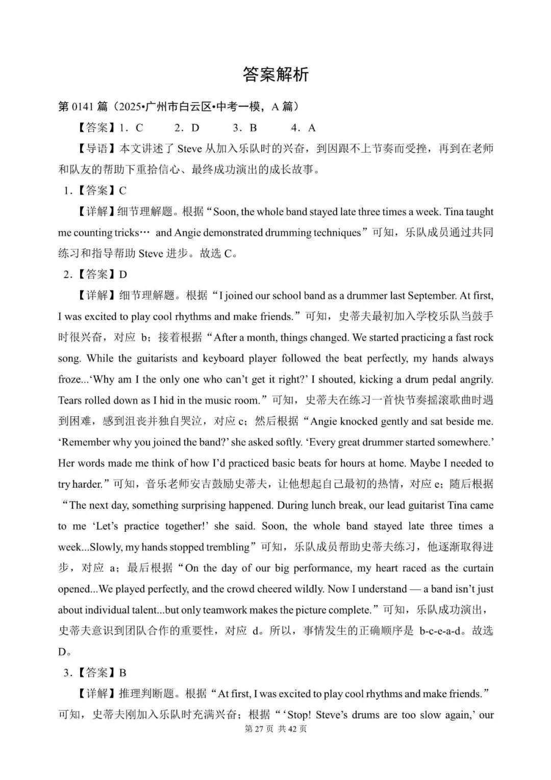 中考英语阅读理解300篇(141~160)(含答案解析,文末领取word完整版) 第27张 中考英语阅读理解300篇(141~160)(含答案解析,文末领取word完整版) 第27张