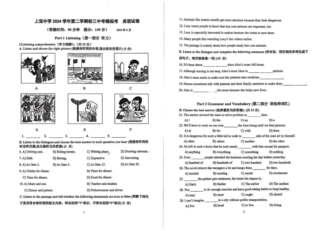 中考 Test|上宝中学2024学年第二学期初三中考模拟考 英语试卷 第3张