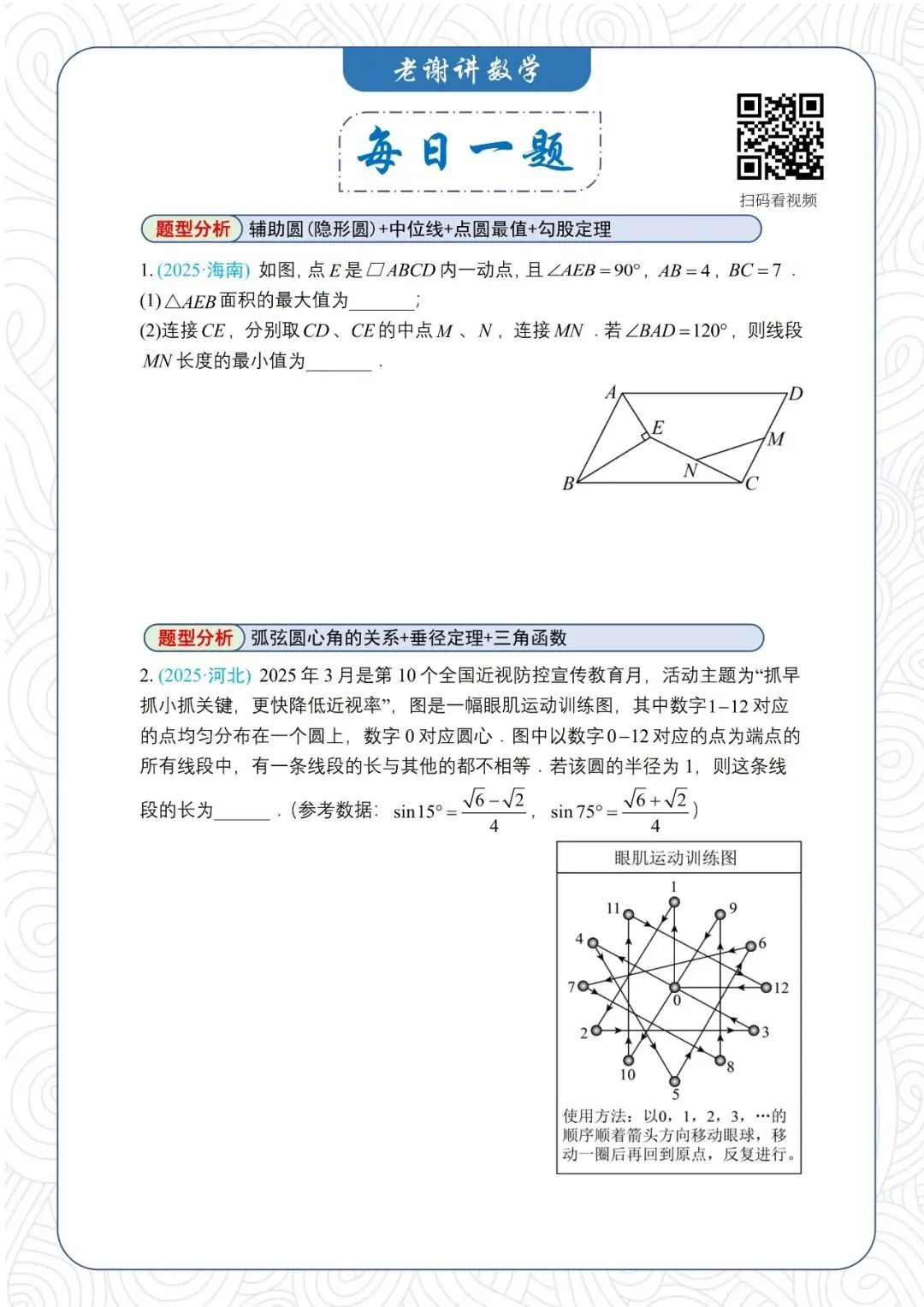3.19中考数学【每日一题】第19天 第2张