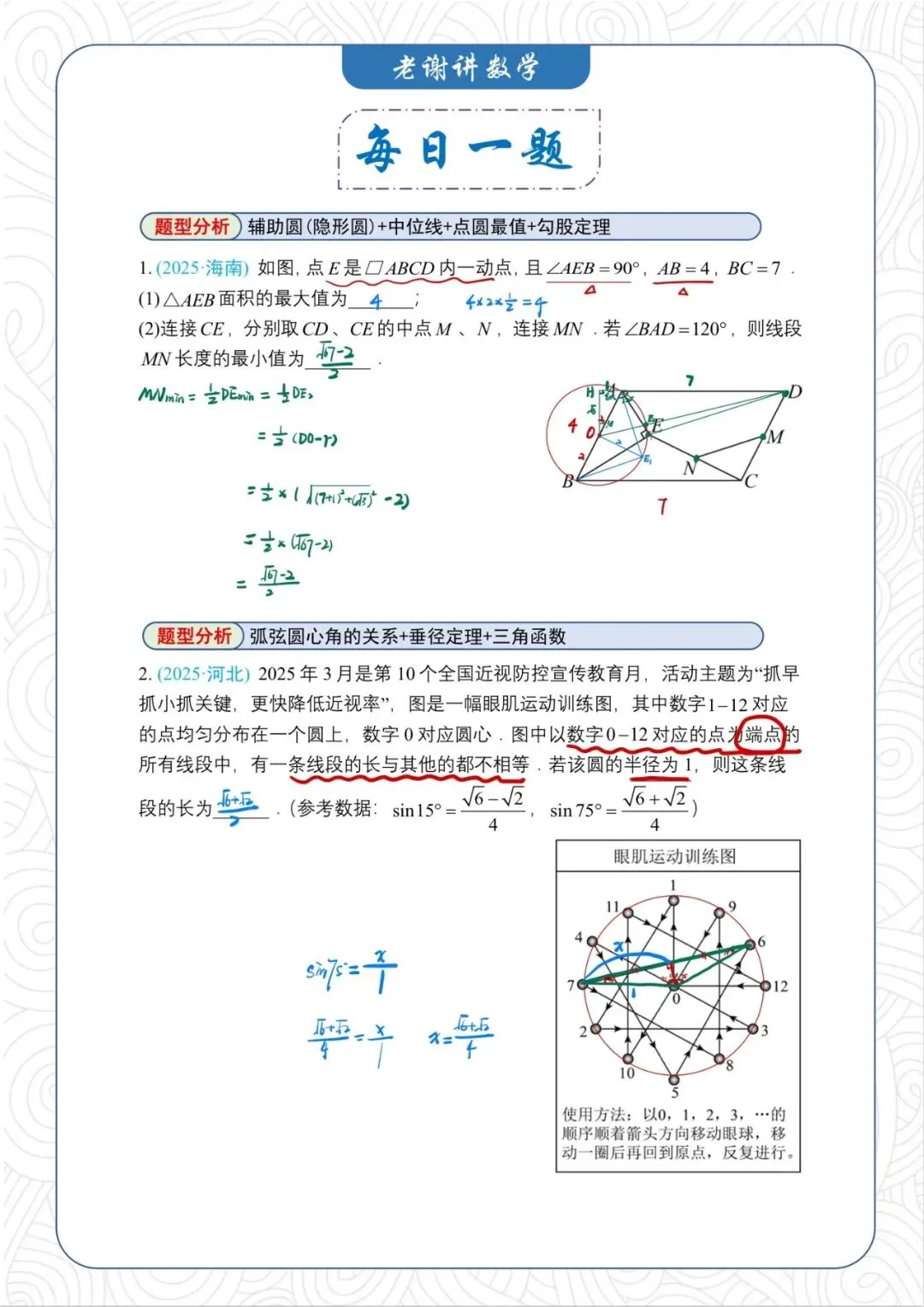 3.19中考数学【每日一题】第19天 第4张