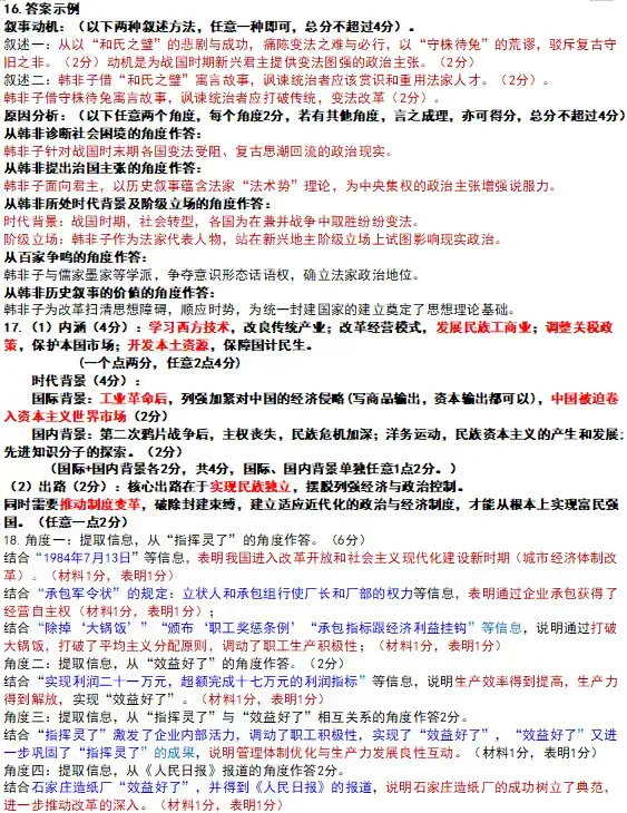 模考释疑速递‖2026年3月山东省青岛市高三一模历史试题(非选择题部分含细则)及解答思路分析 第11张