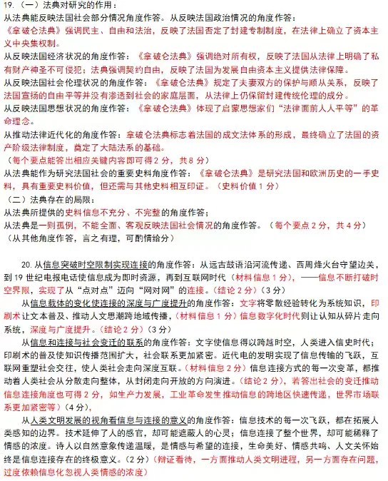 模考释疑速递‖2026年3月山东省青岛市高三一模历史试题(非选择题部分含细则)及解答思路分析 第12张