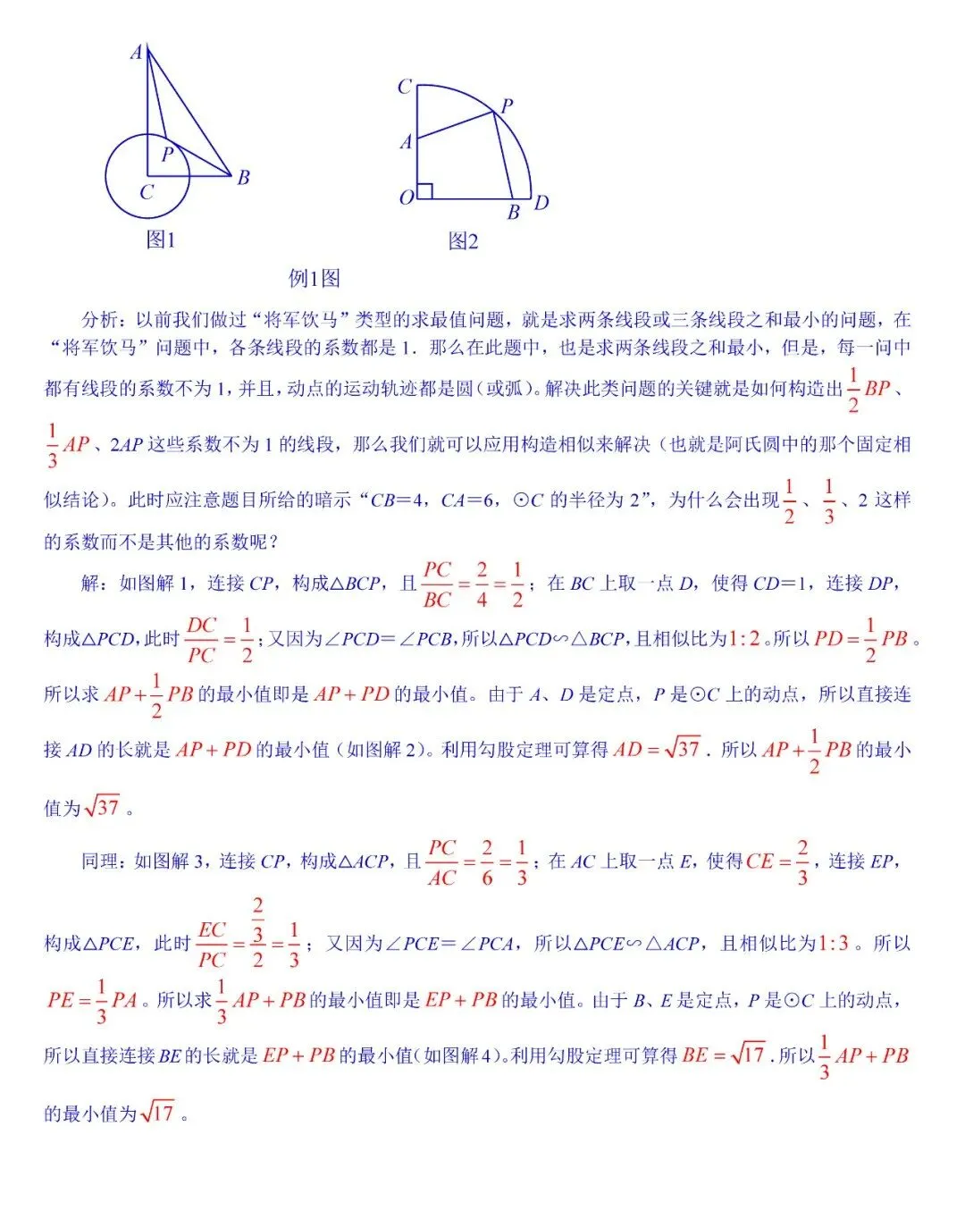 中考数学最值专题突破——阿氏圆 第3张