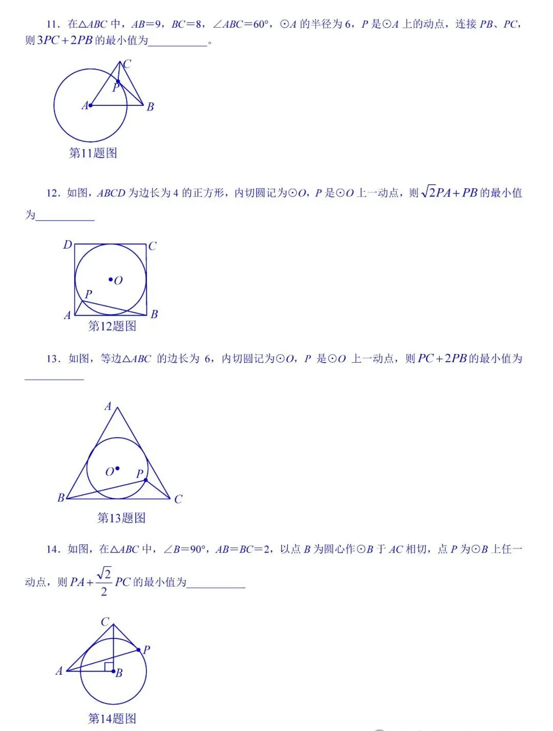 中考数学最值专题突破——阿氏圆 第9张