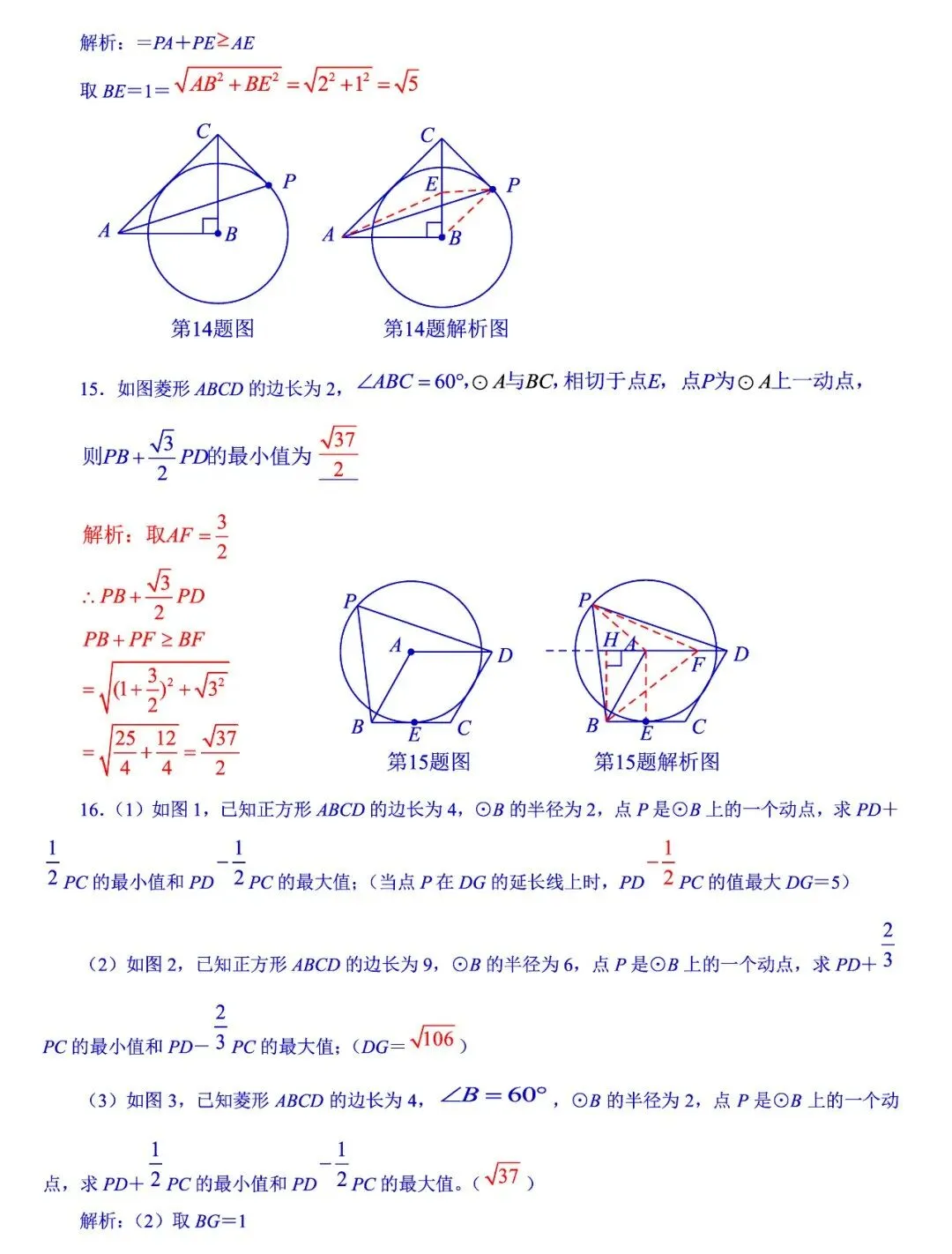 中考数学最值专题突破——阿氏圆 第18张