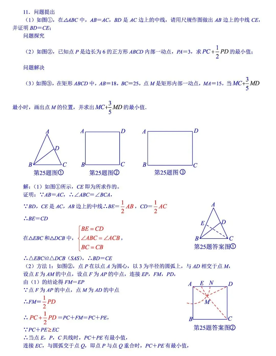 中考数学最值专题突破——阿氏圆 第22张