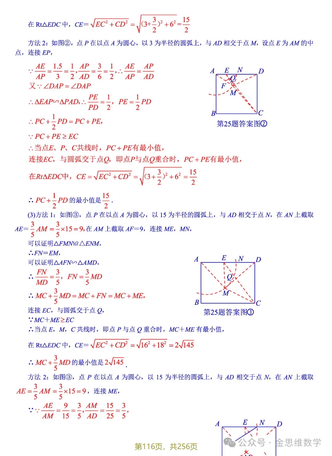 中考数学最值专题突破——阿氏圆 第23张