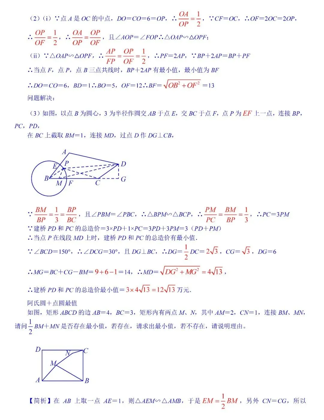 中考数学最值专题突破——阿氏圆 第25张