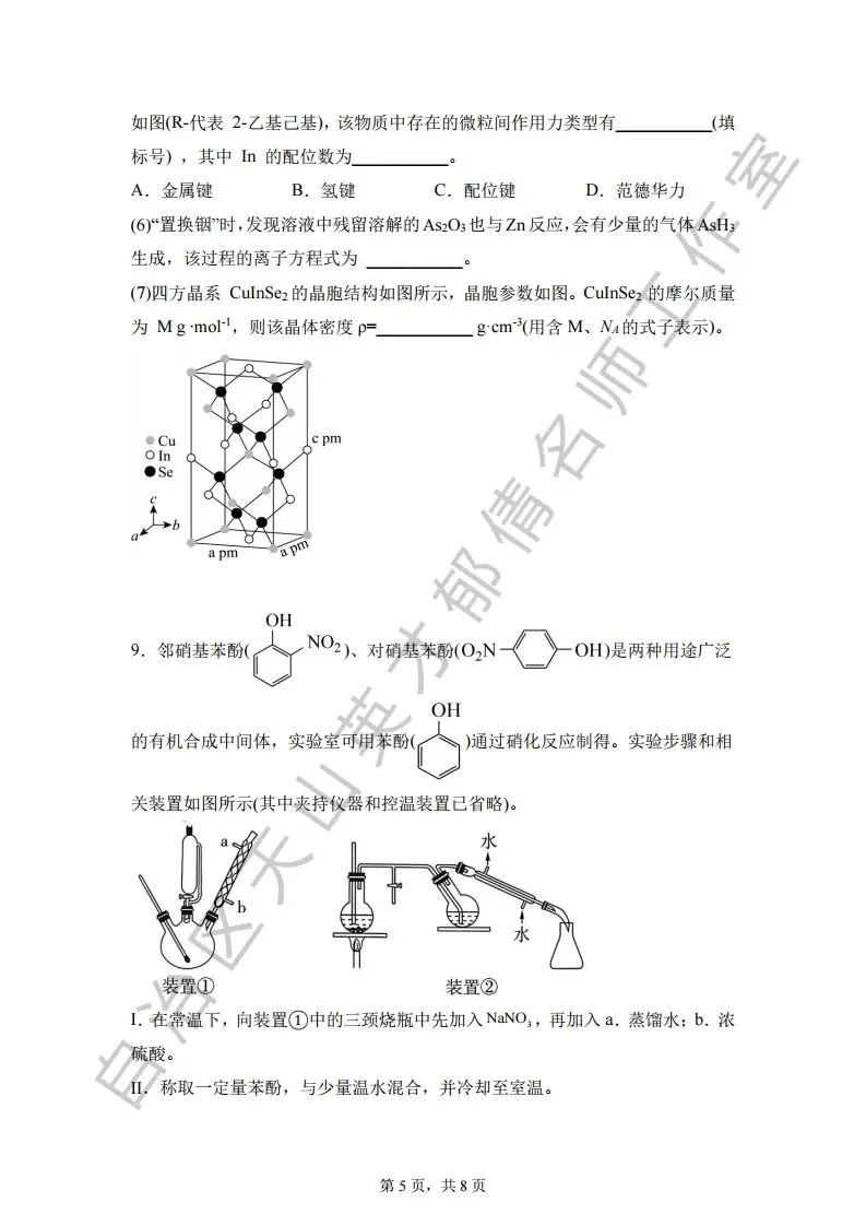 第二次模拟考试化学试题08 第5张