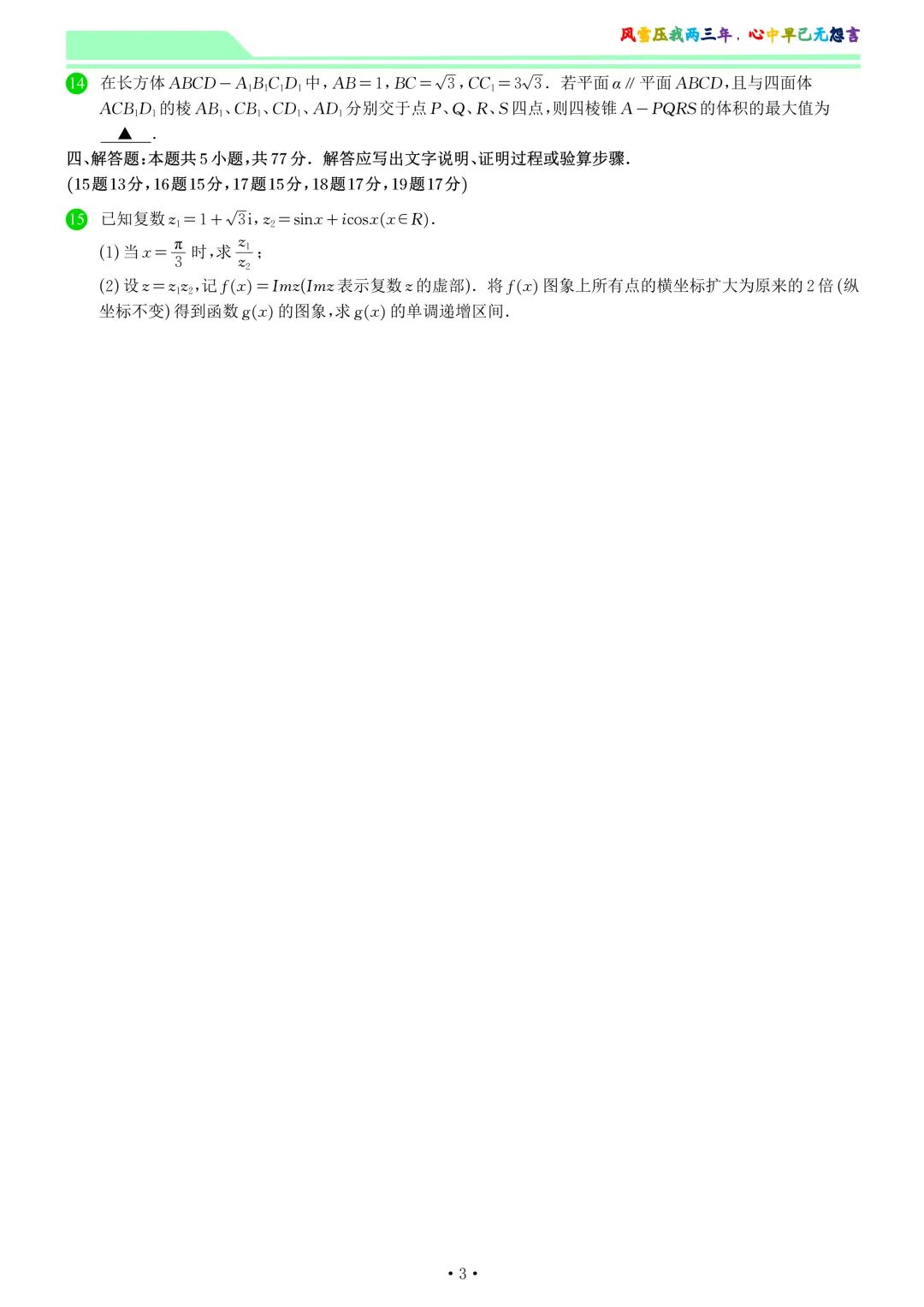 山东菏泽市2026届高三一模数学试卷和答案 第3张