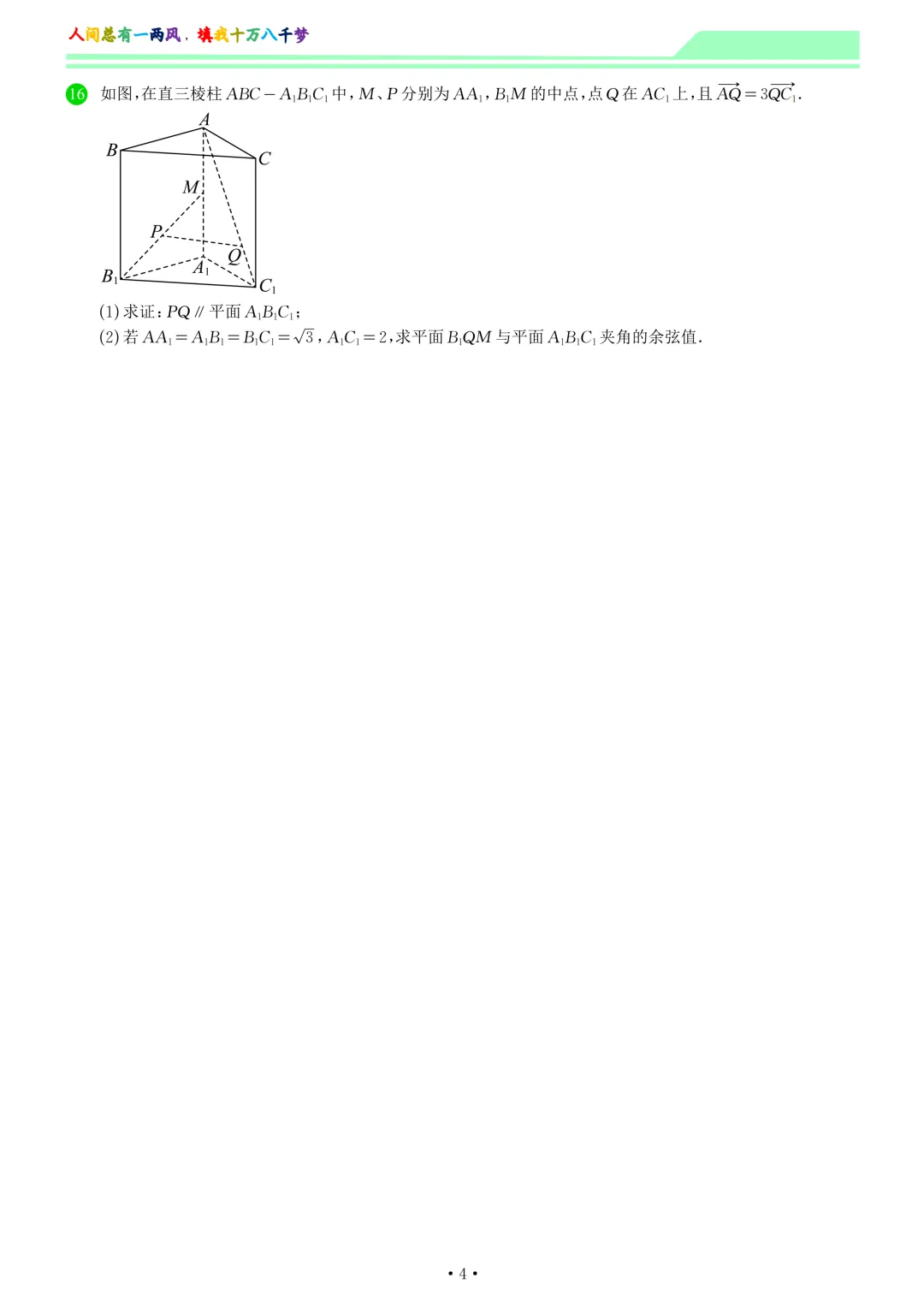 山东菏泽市2026届高三一模数学试卷和答案 第4张