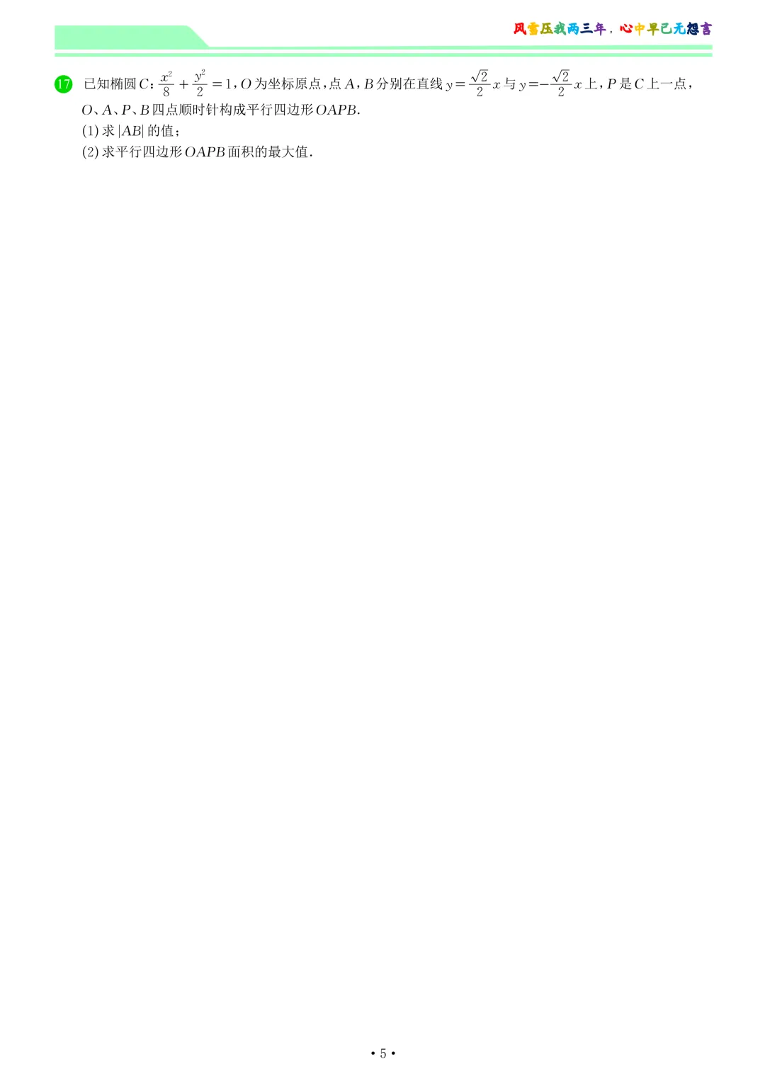 山东菏泽市2026届高三一模数学试卷和答案 第5张