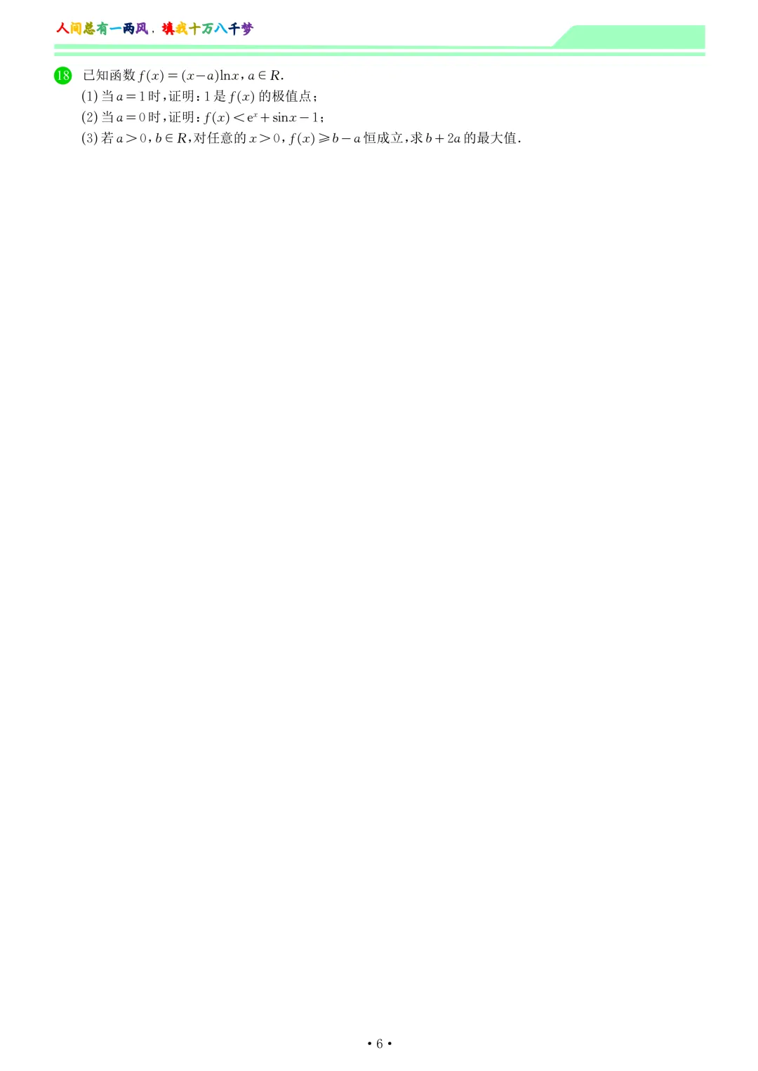 山东菏泽市2026届高三一模数学试卷和答案 第6张