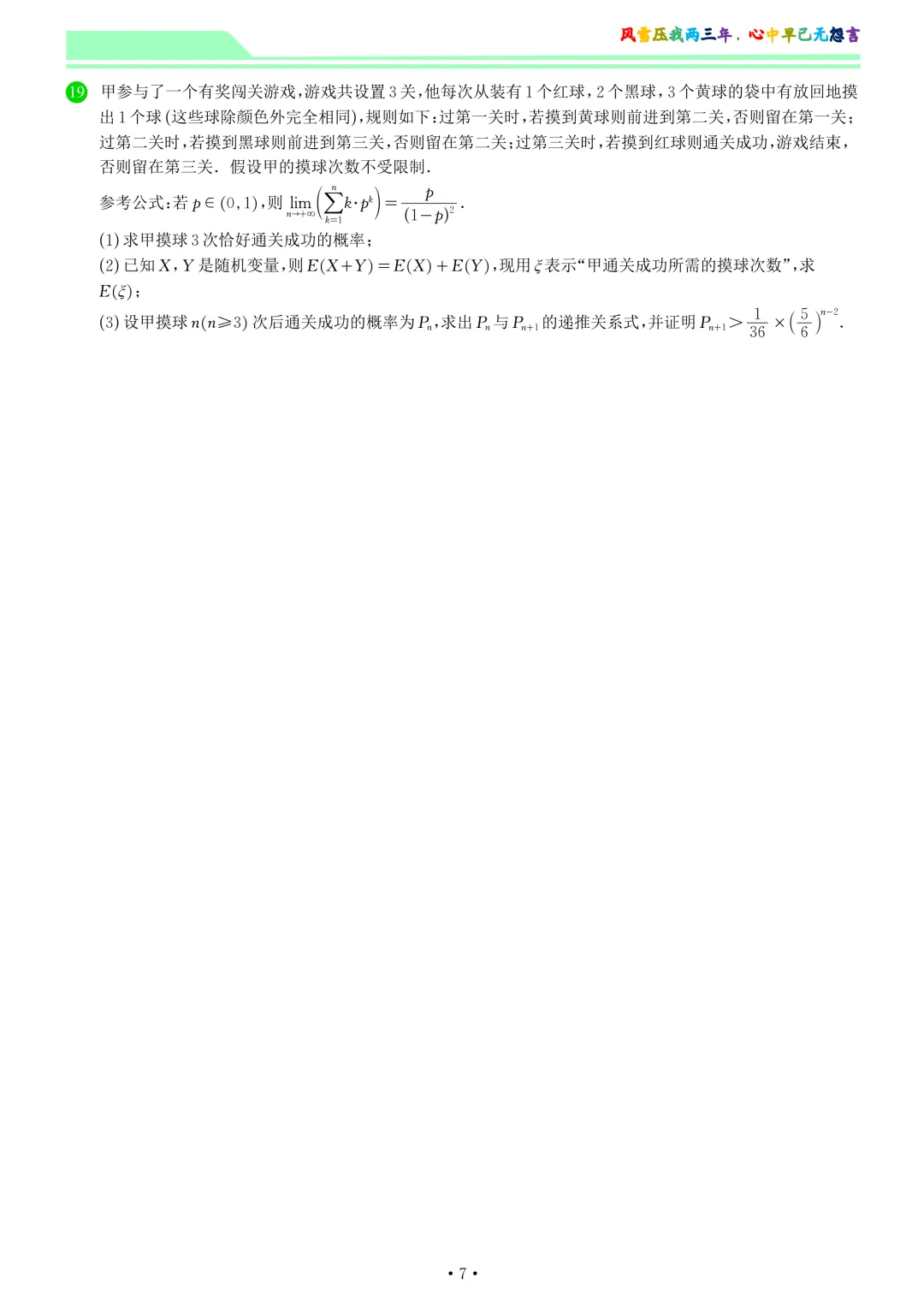 山东菏泽市2026届高三一模数学试卷和答案 第7张