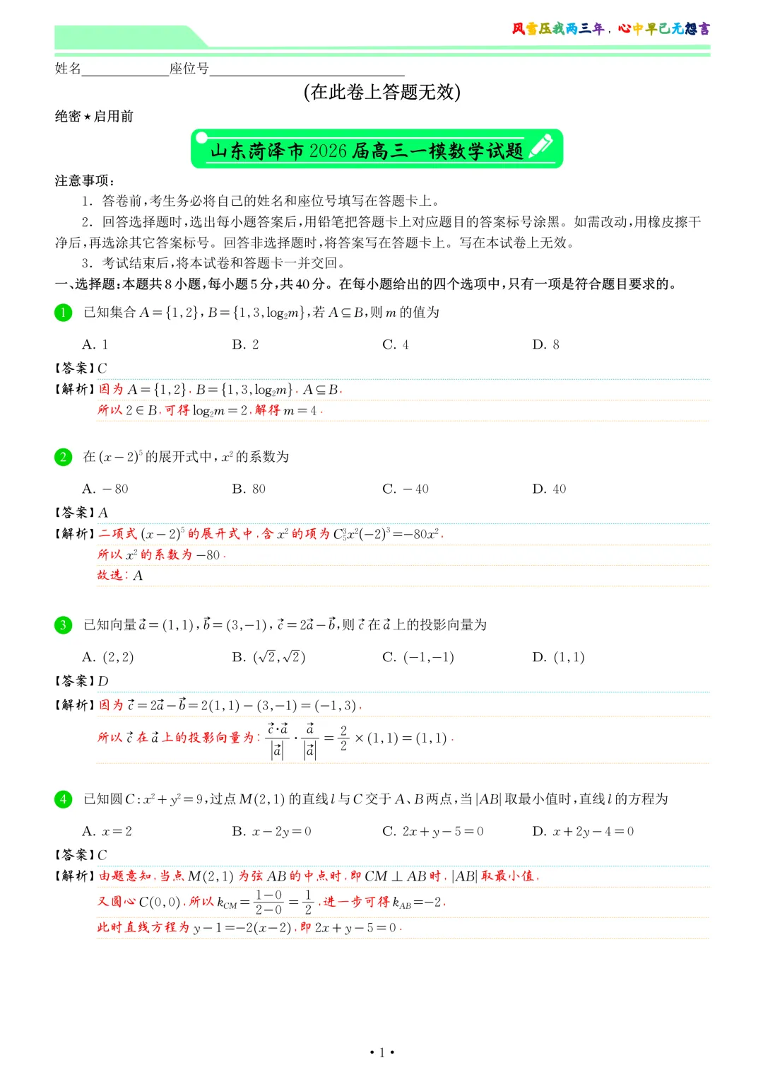 山东菏泽市2026届高三一模数学试卷和答案 第8张