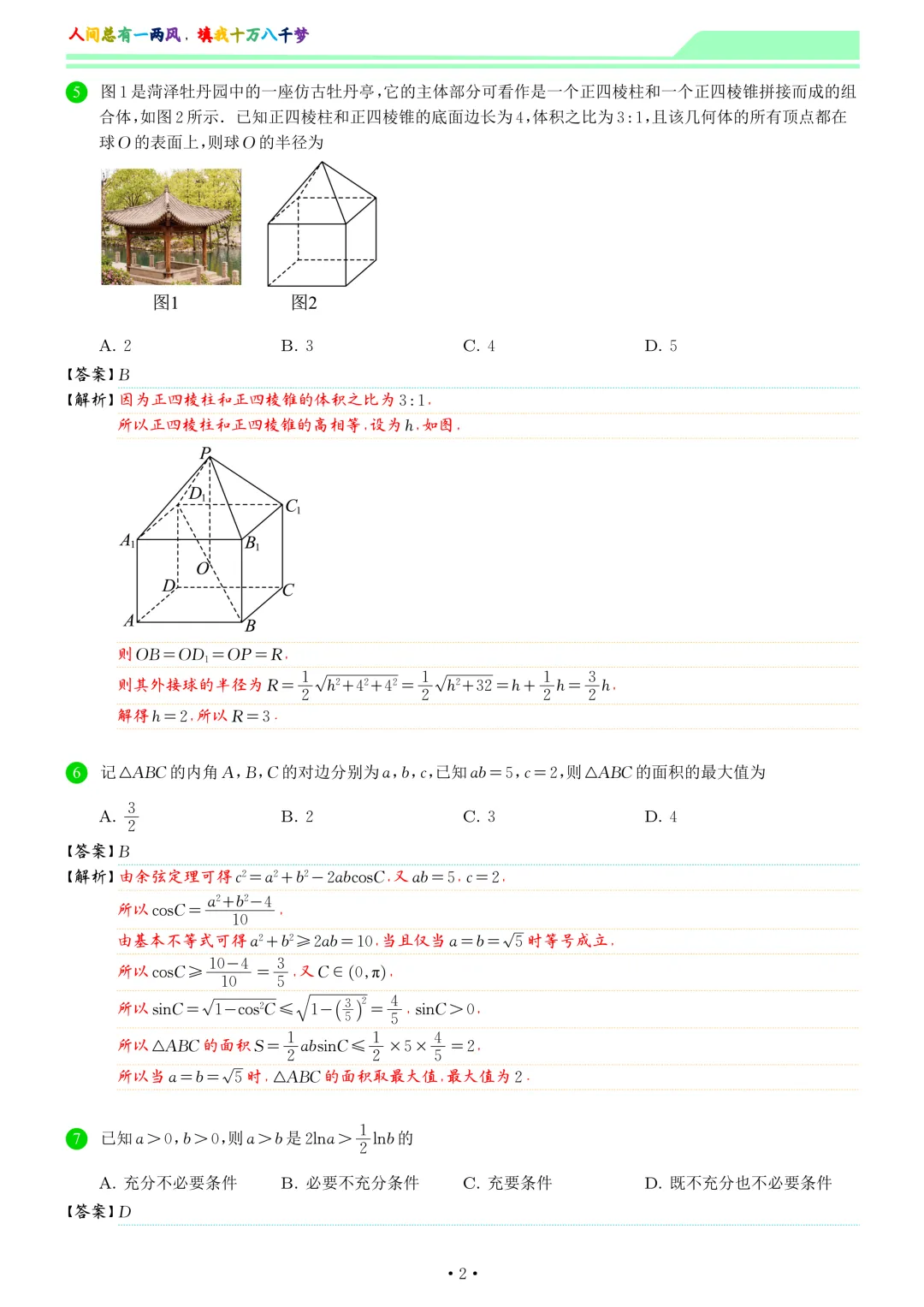 山东菏泽市2026届高三一模数学试卷和答案 第9张
