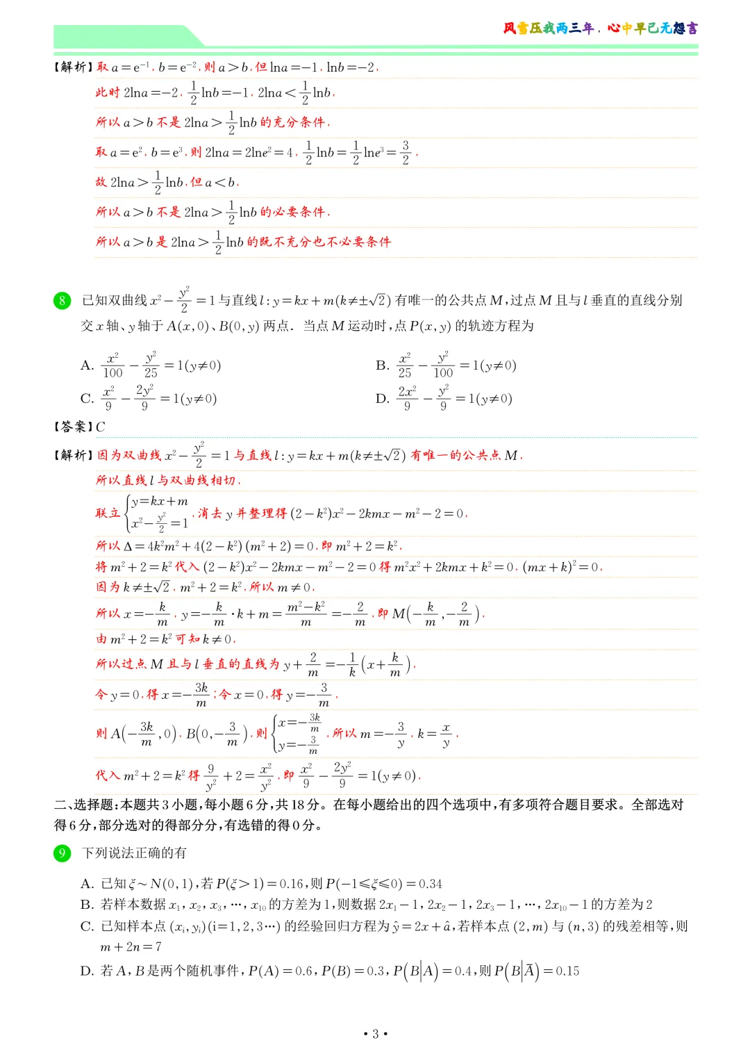 山东菏泽市2026届高三一模数学试卷和答案 第10张