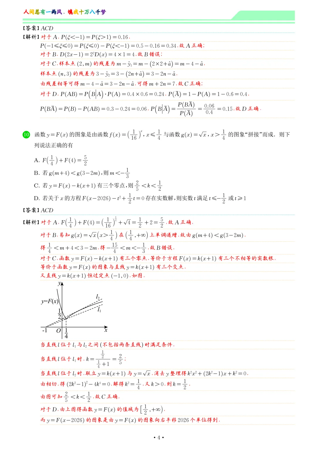 山东菏泽市2026届高三一模数学试卷和答案 第11张