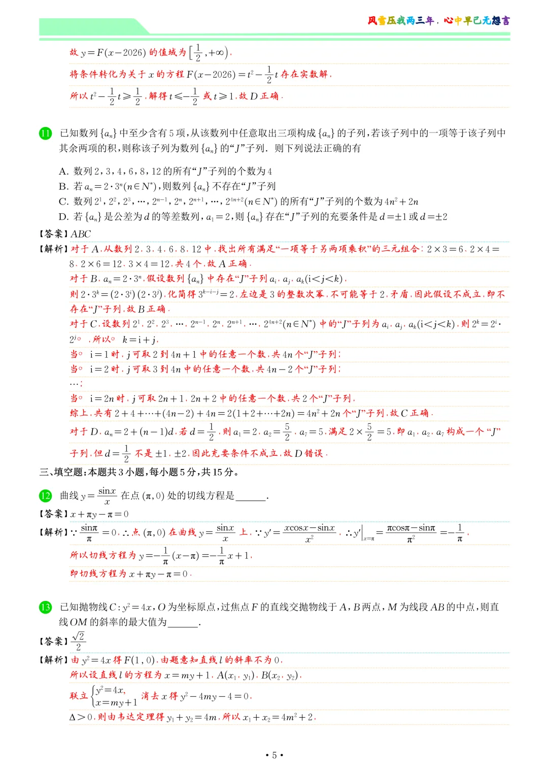 山东菏泽市2026届高三一模数学试卷和答案 第12张