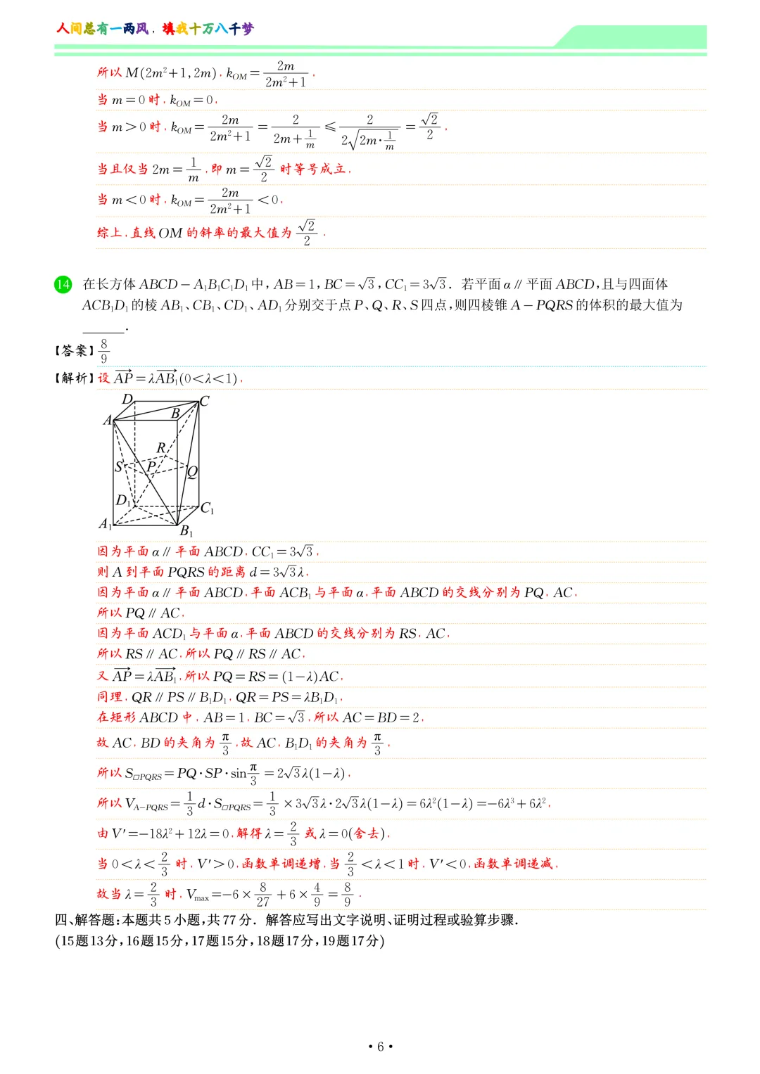 山东菏泽市2026届高三一模数学试卷和答案 第13张