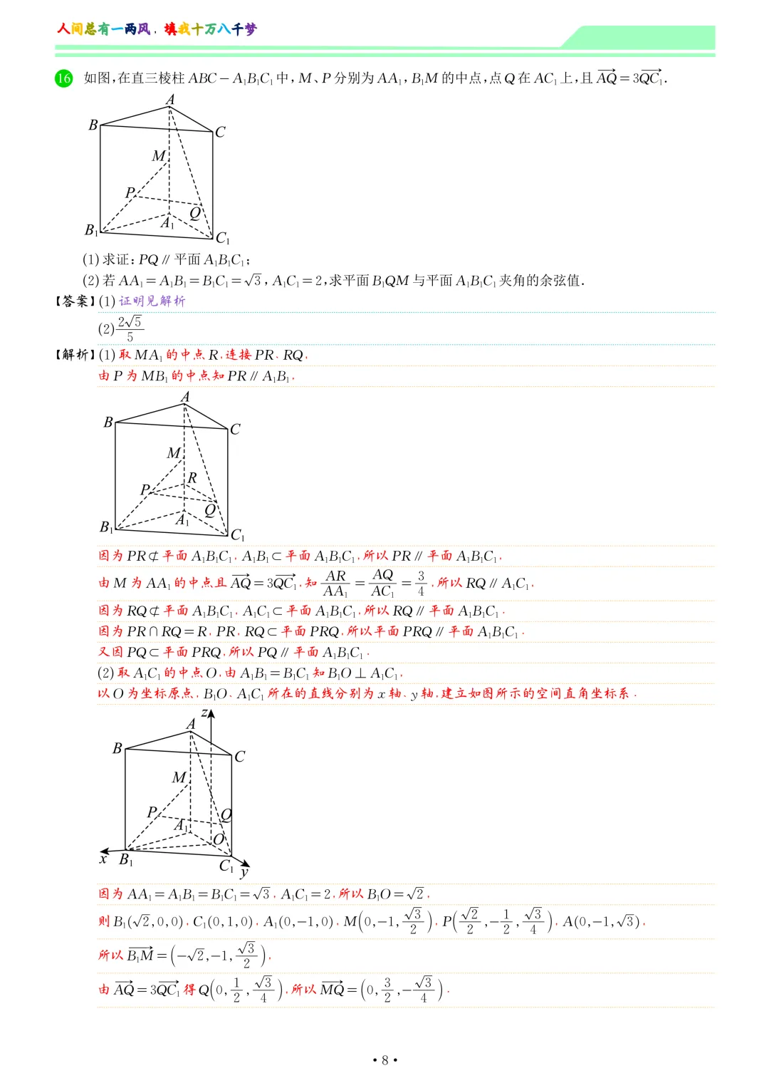 山东菏泽市2026届高三一模数学试卷和答案 第15张