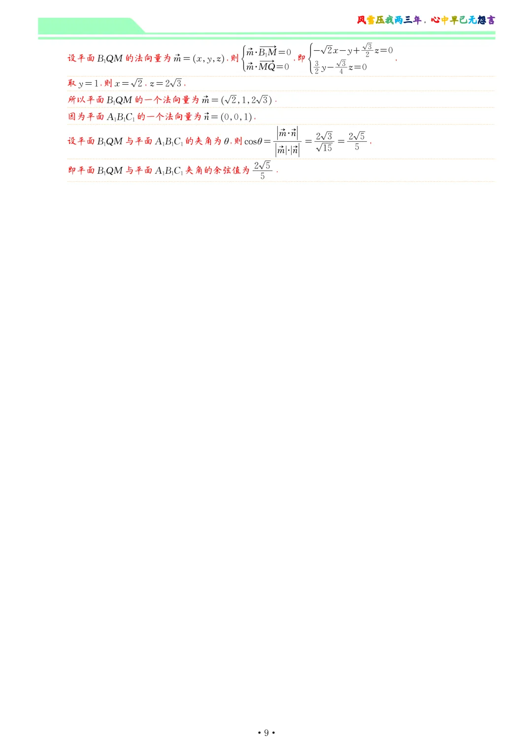 山东菏泽市2026届高三一模数学试卷和答案 第16张
