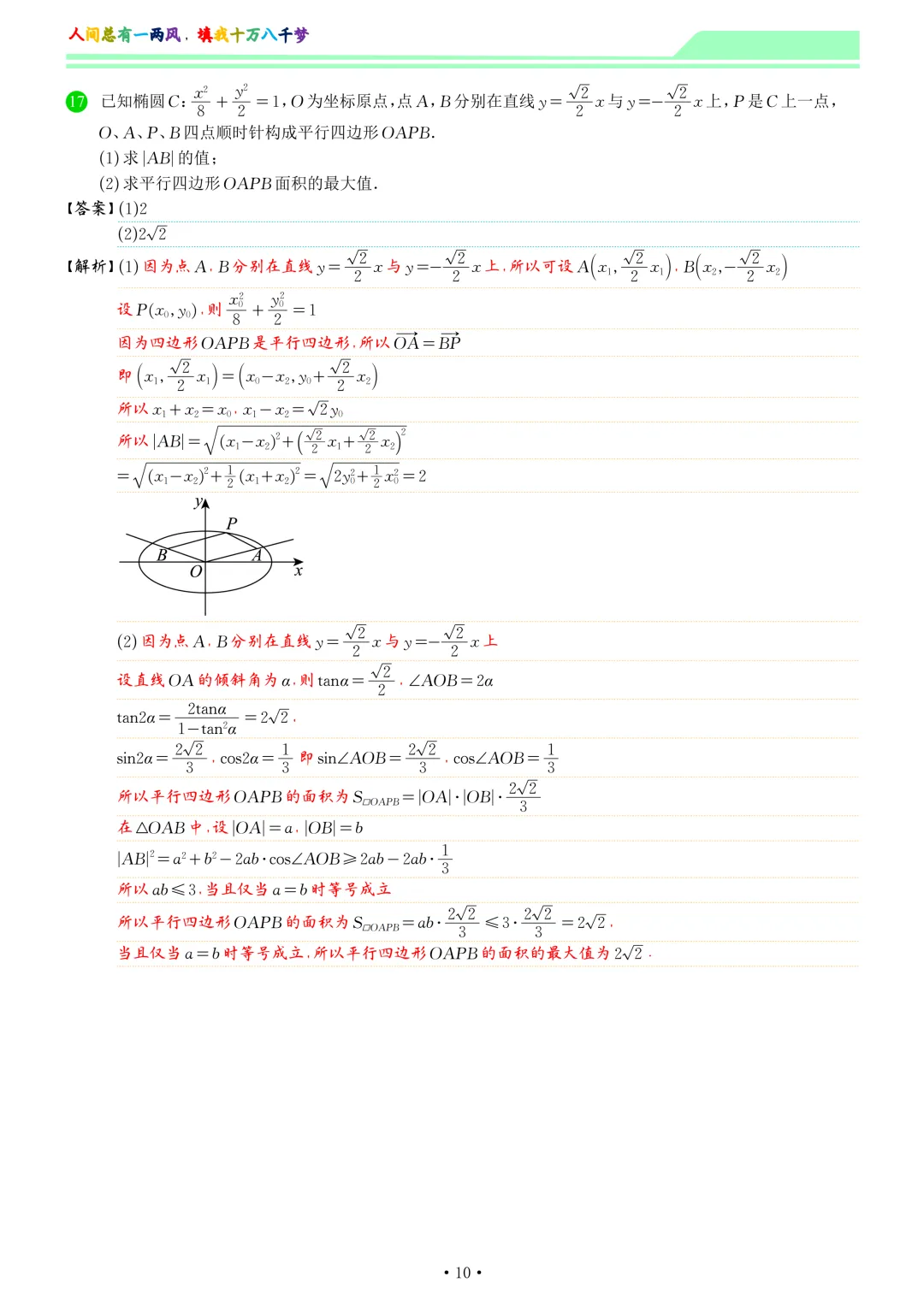 山东菏泽市2026届高三一模数学试卷和答案 第17张