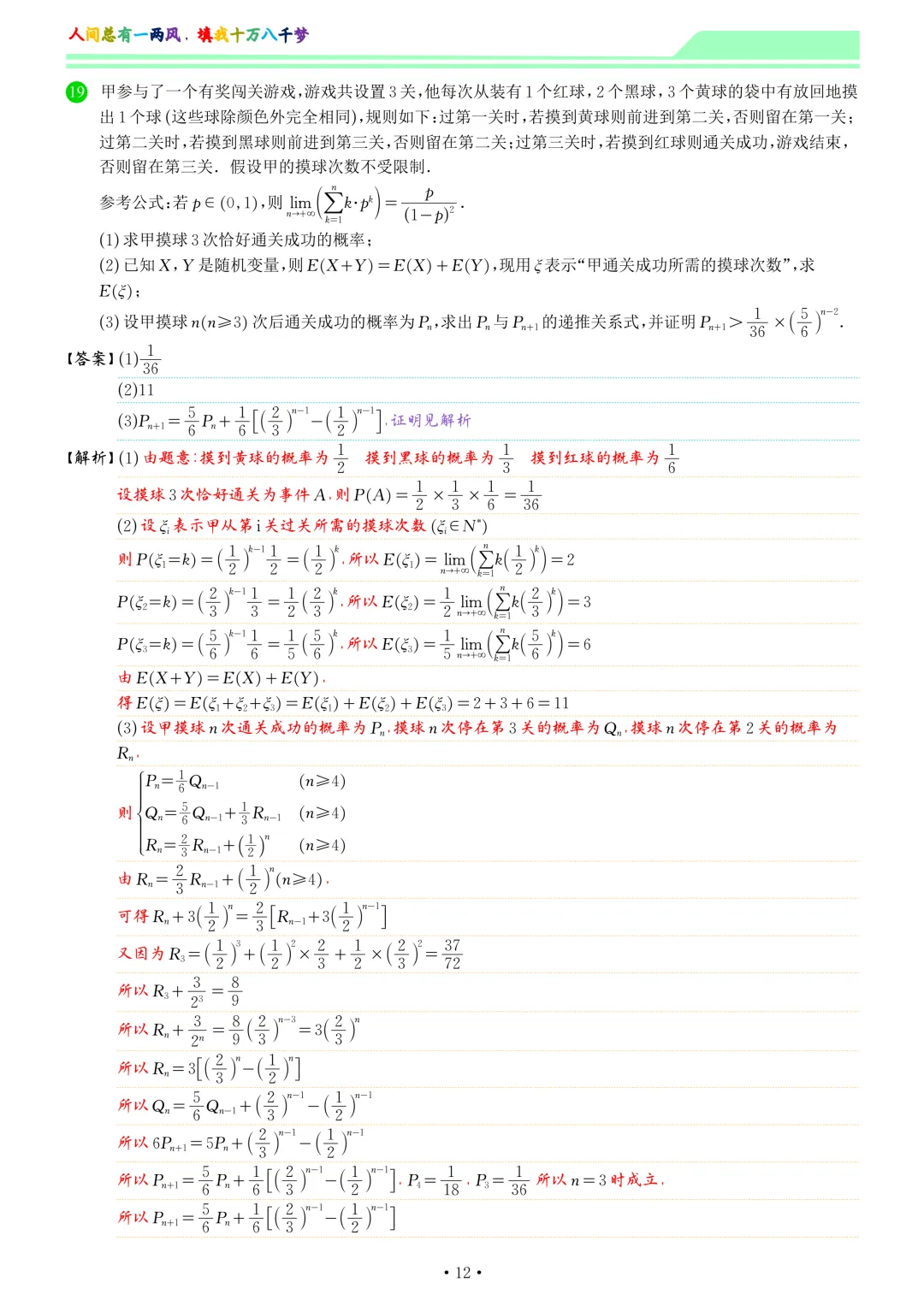 山东菏泽市2026届高三一模数学试卷和答案 第19张