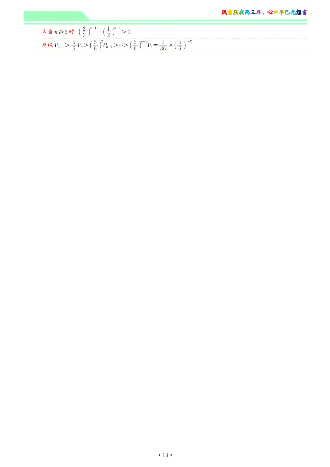 山东菏泽市2026届高三一模数学试卷和答案 第20张