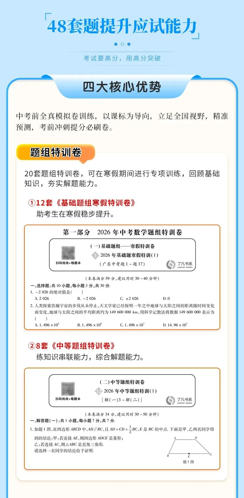 2026年广东中考第一次模拟考试数学试卷(含答案) 第9张 2026年广东中考第一次模拟考试数学试卷(含答案) 第9张