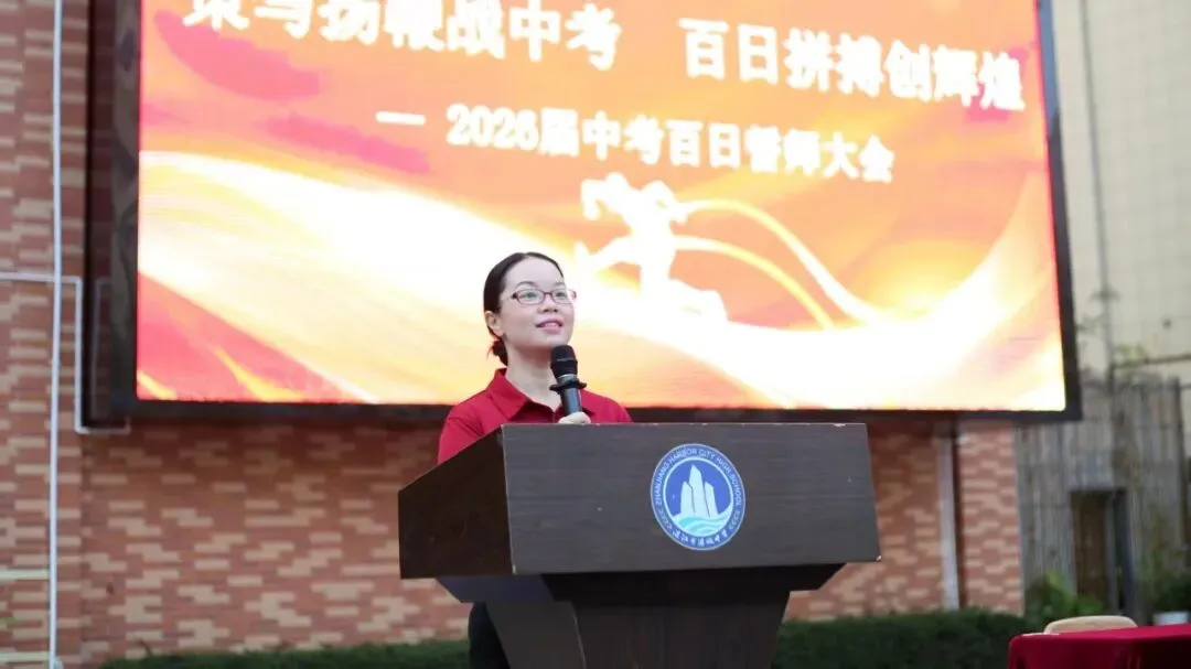 策马扬鞭战中考 百日拼搏创辉煌 ——湛江市港城中学2026届初三级百日誓师大会 第9张