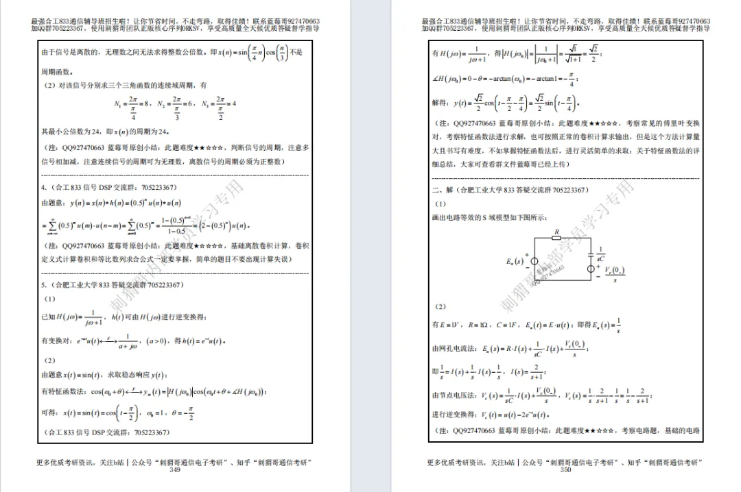超100所院校专业课历年纸质版真题合集免费领取!手慢无! 第16张