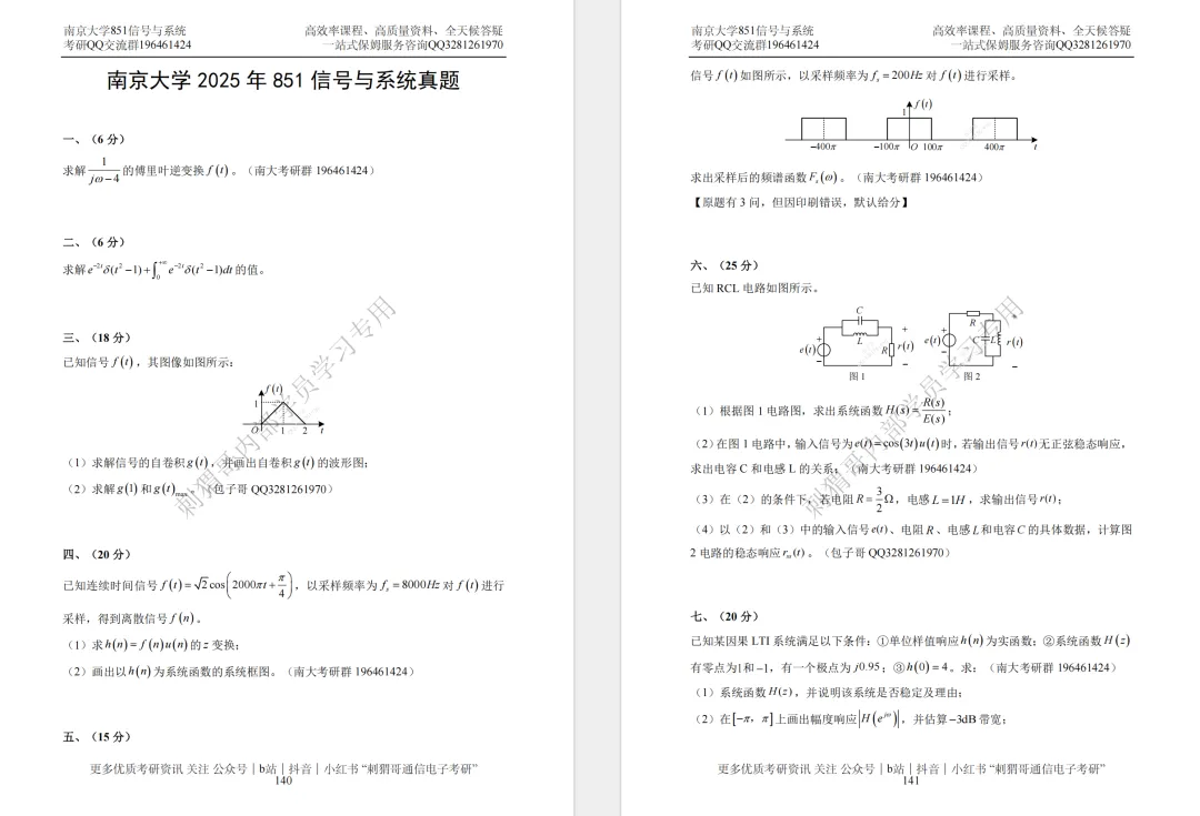 超100所院校专业课历年纸质版真题合集免费领取!手慢无! 第17张